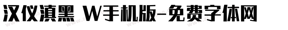 汉仪滇黑 W手机版字体转换